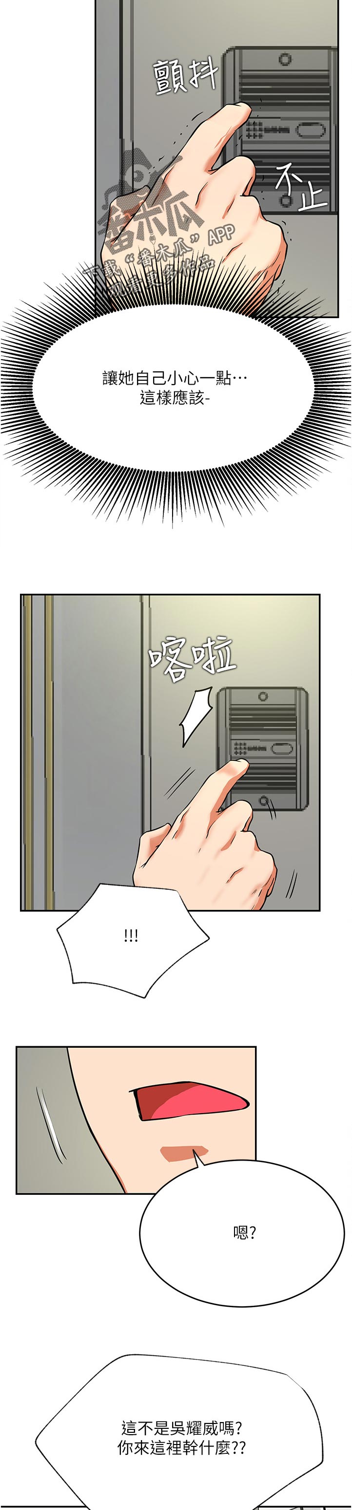 网红生活日用小神器漫画,第74章：打听1图