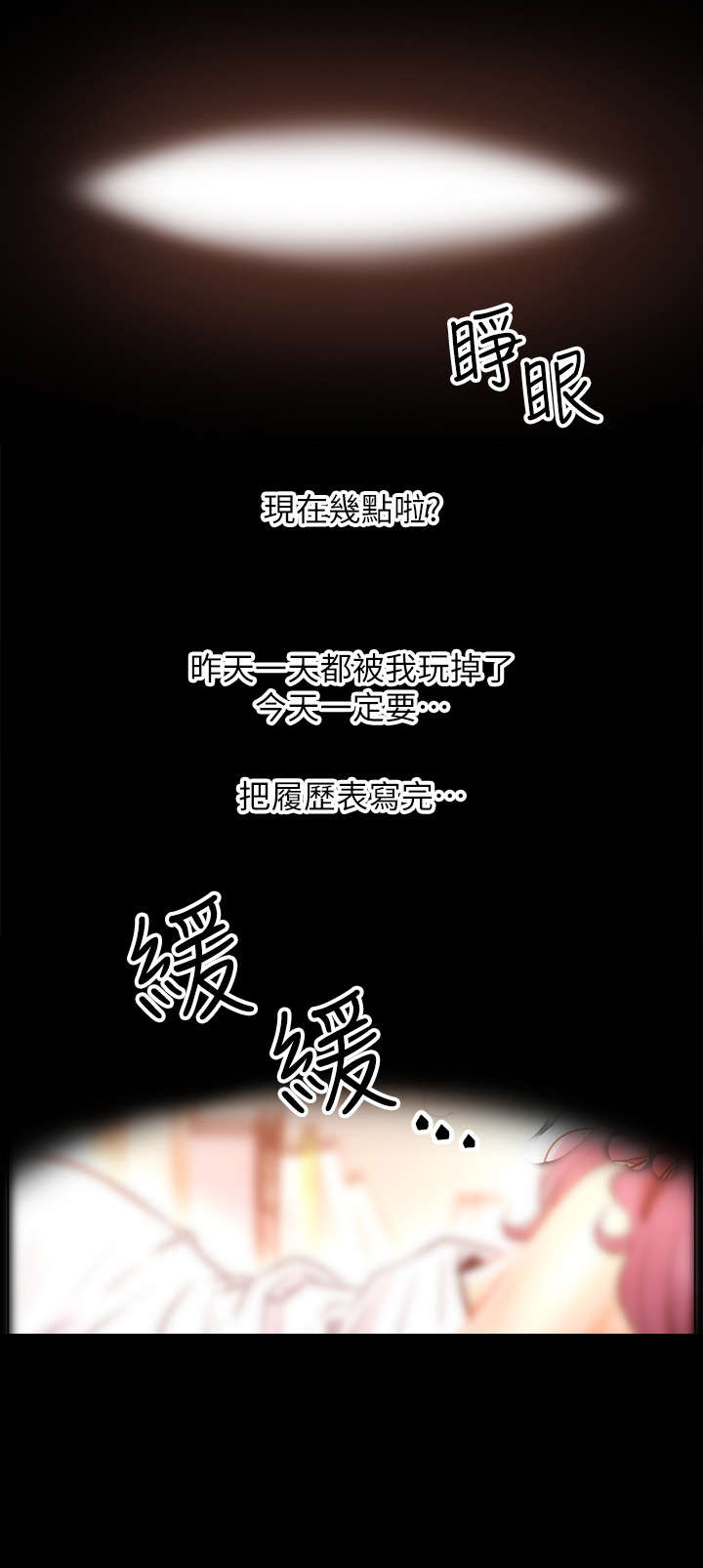 网红生活抖音视频漫画,第3章：原来2图