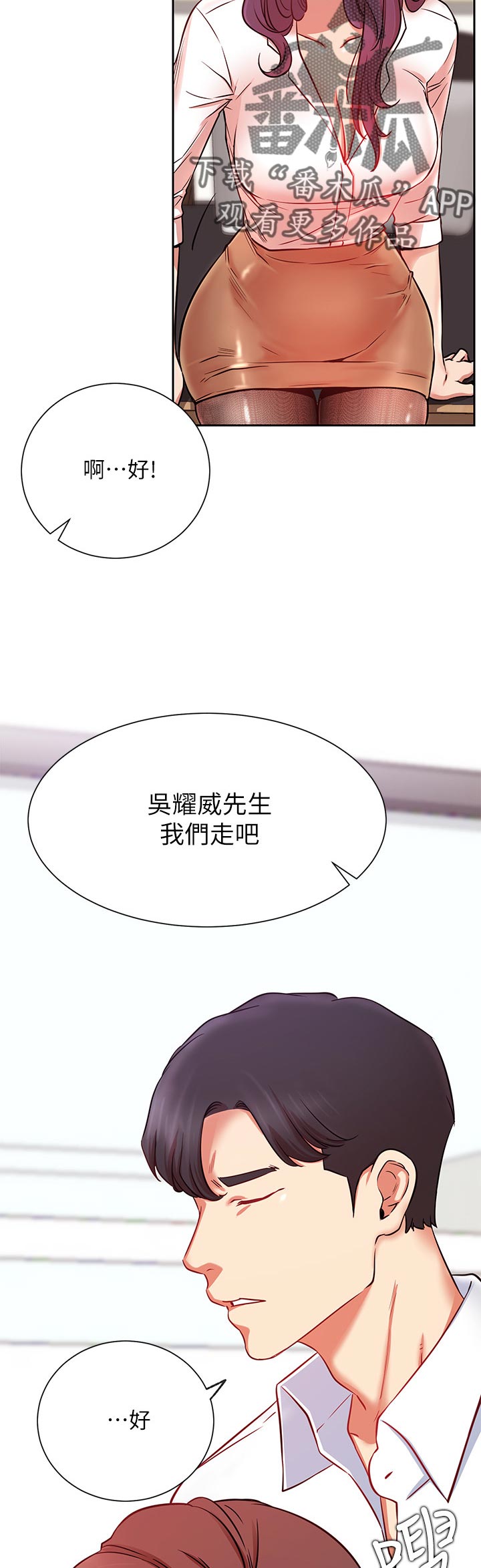 网红生活产品爆款漫画,第37章：下午有时间1图