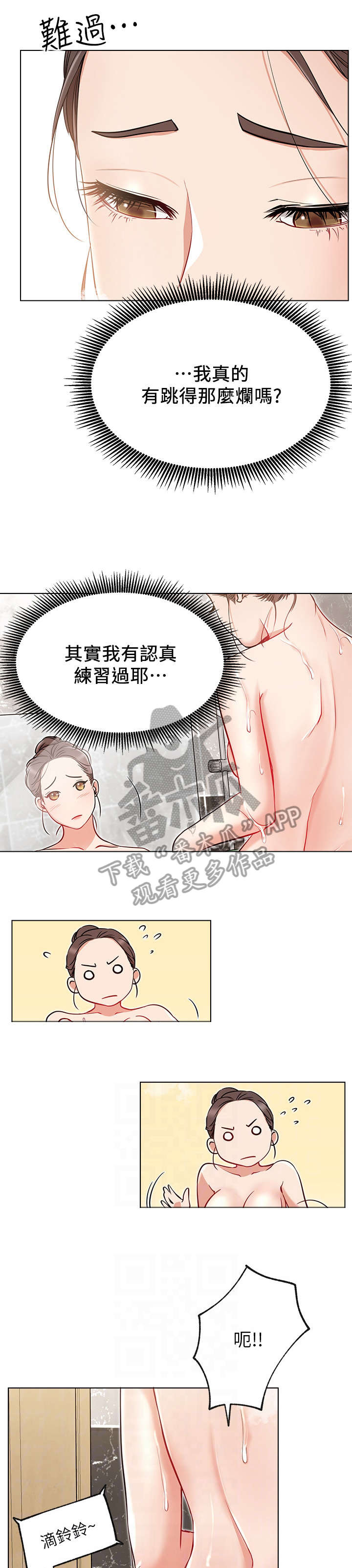 网红生活日常漫画,第19章：仓皇2图