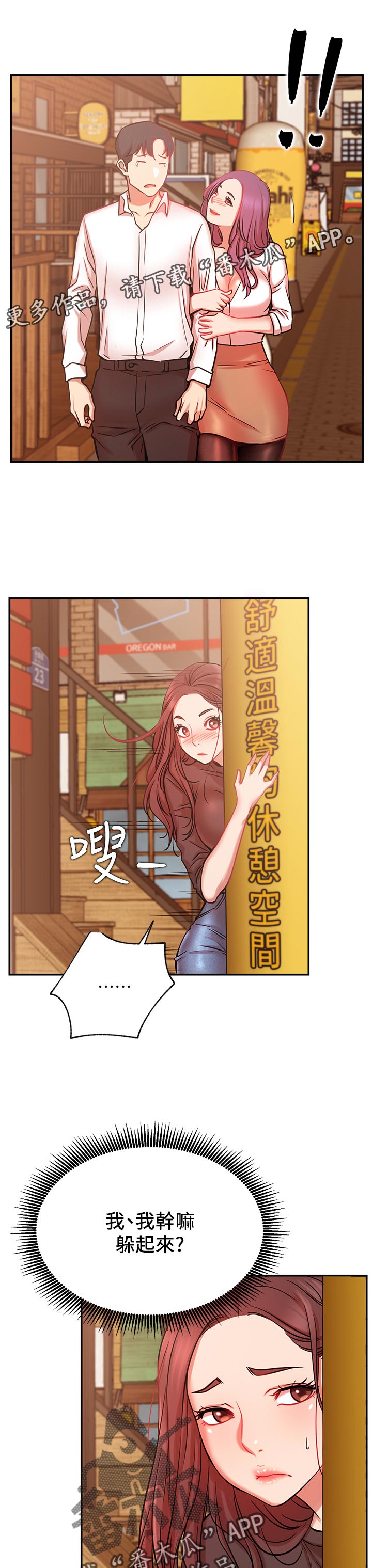 网红生活照真实照片漫画,第42章：原来你在这！1图