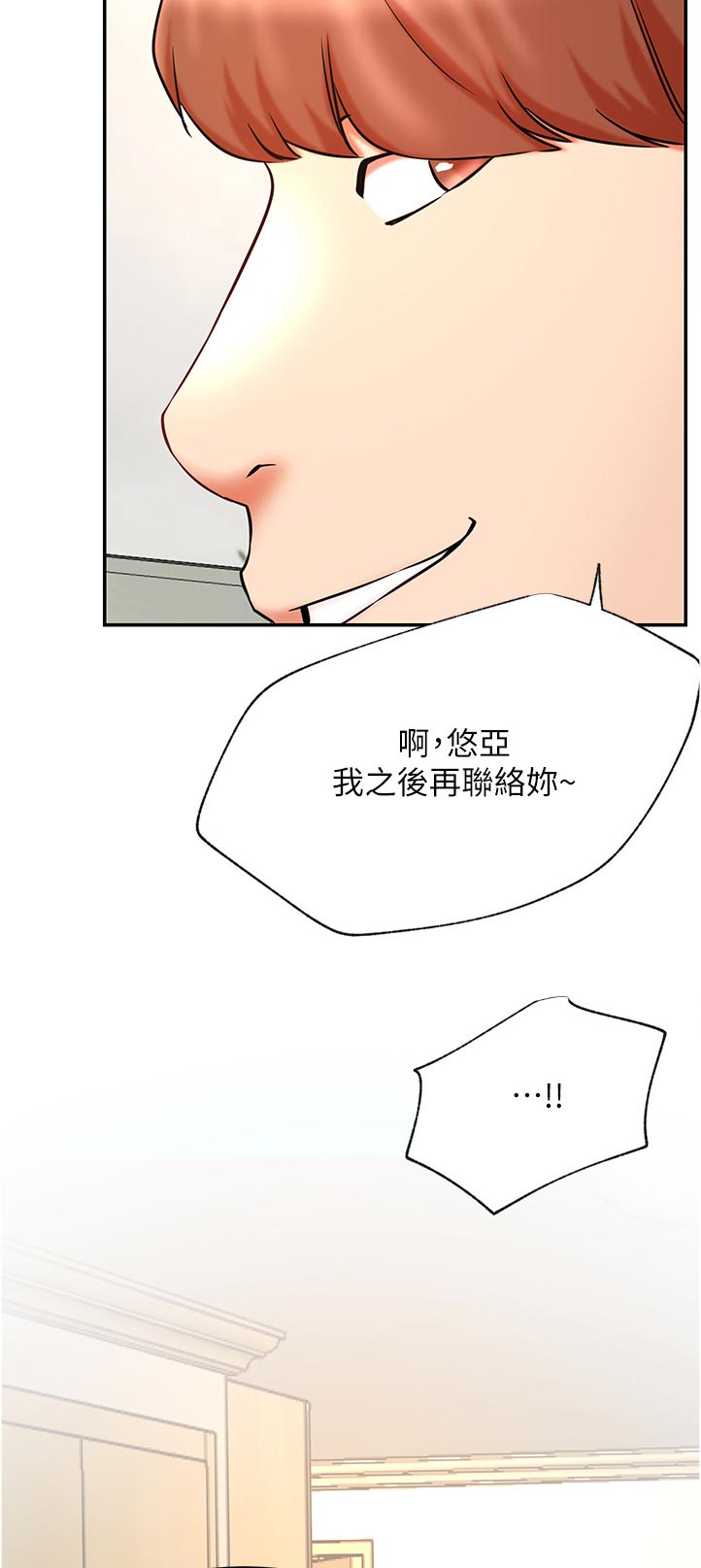 网红生活日用品牙刷漫画,第75章：有什么事吗1图