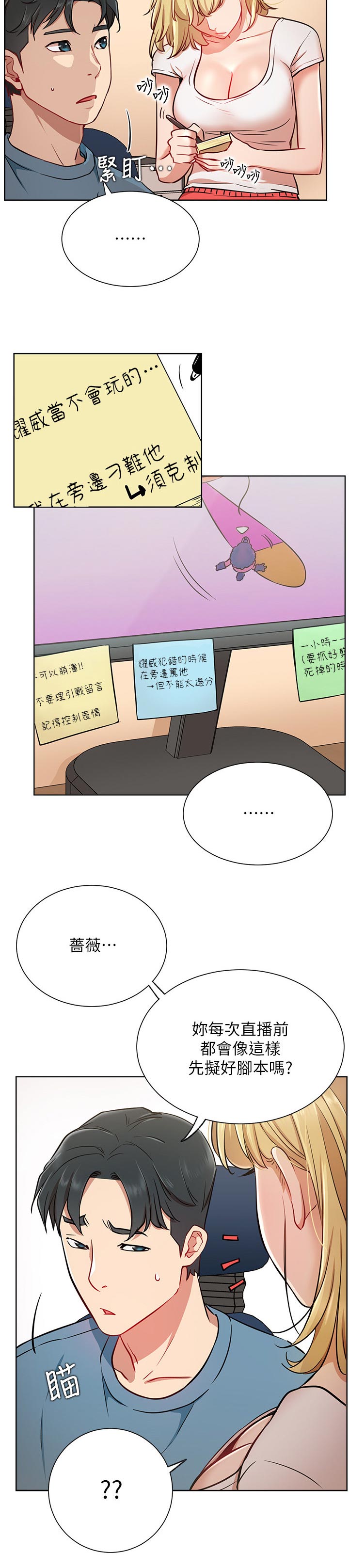 网红生活趣事漫画,第25章：一起喝酒1图