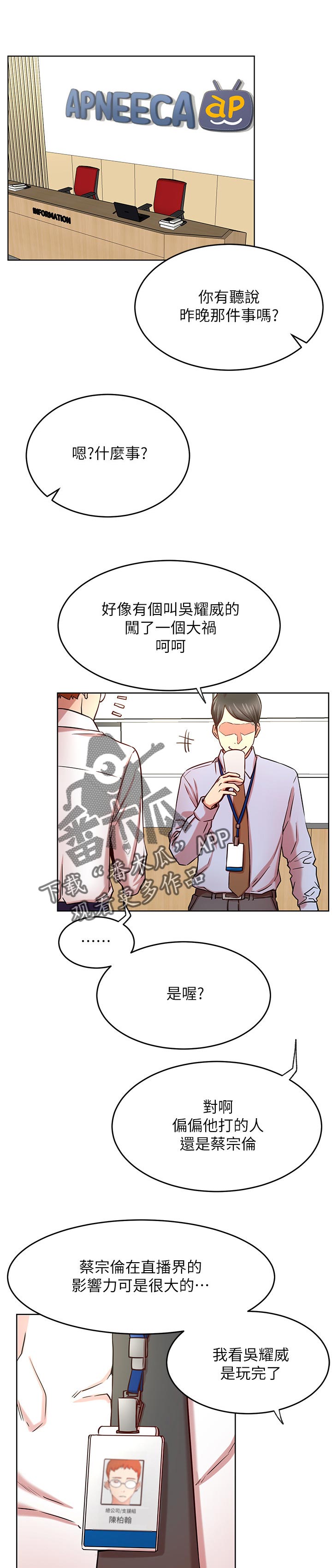 网红生活助理一个月多少钱漫画,第81章：渺小的存在1图