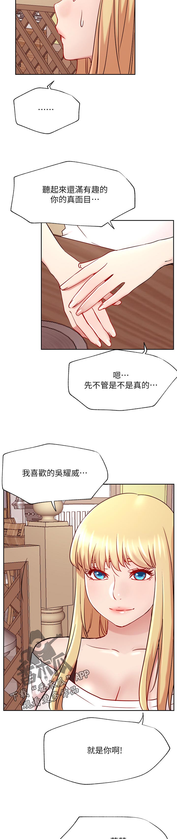 网红生活日用品抽纸漫画,第87章：事情的真相1图