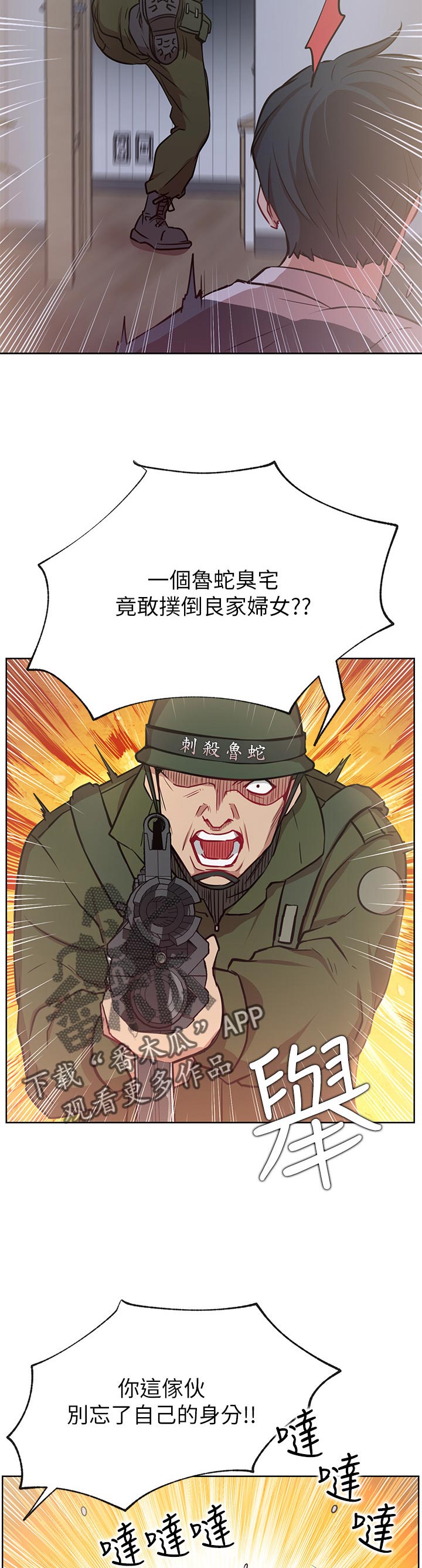 网红生活不规律去世漫画,第23章：梦话1图