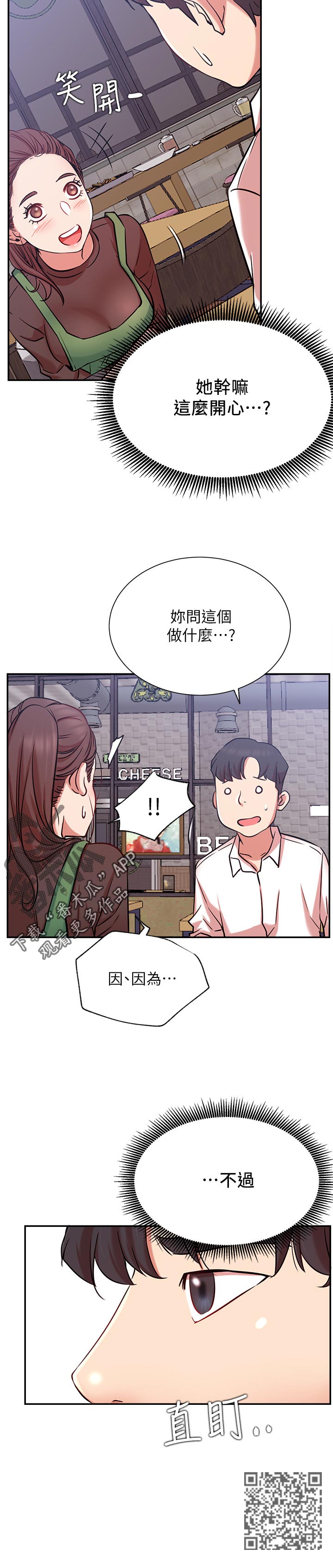 网红生活日用小神器漫画,第44章：邀请2图