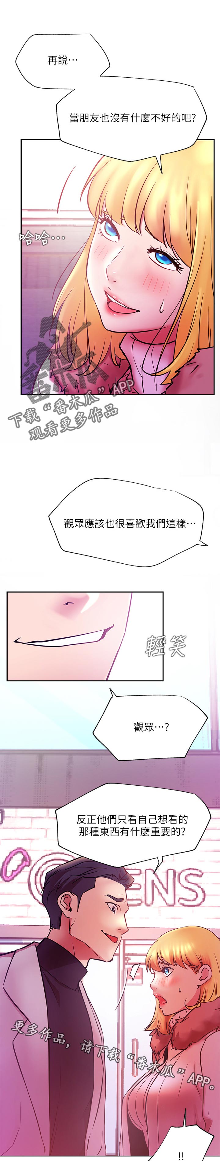 网红生活日用防晒用品漫画,第60章：必杀技1图