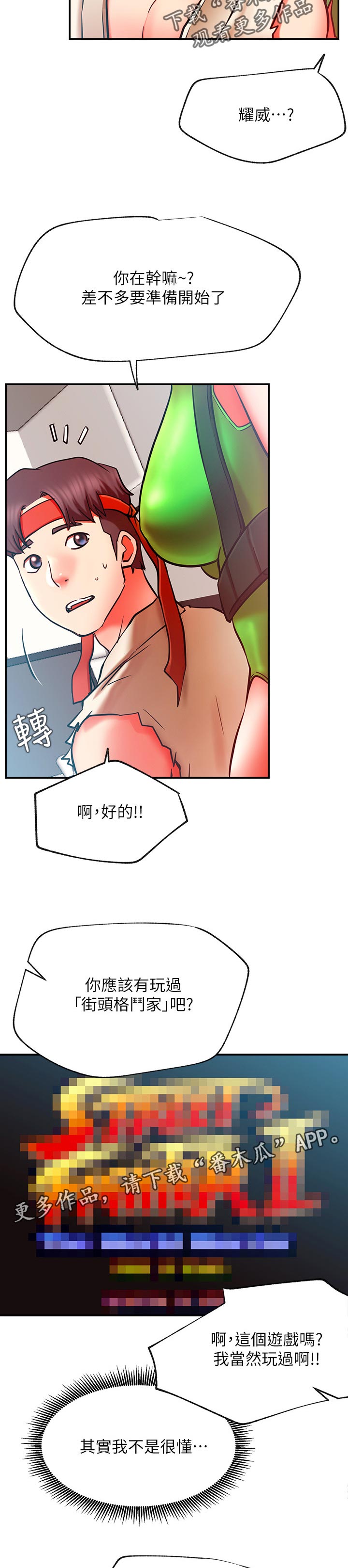 网红生活助理招聘漫画,第57章：惩罚游戏2图