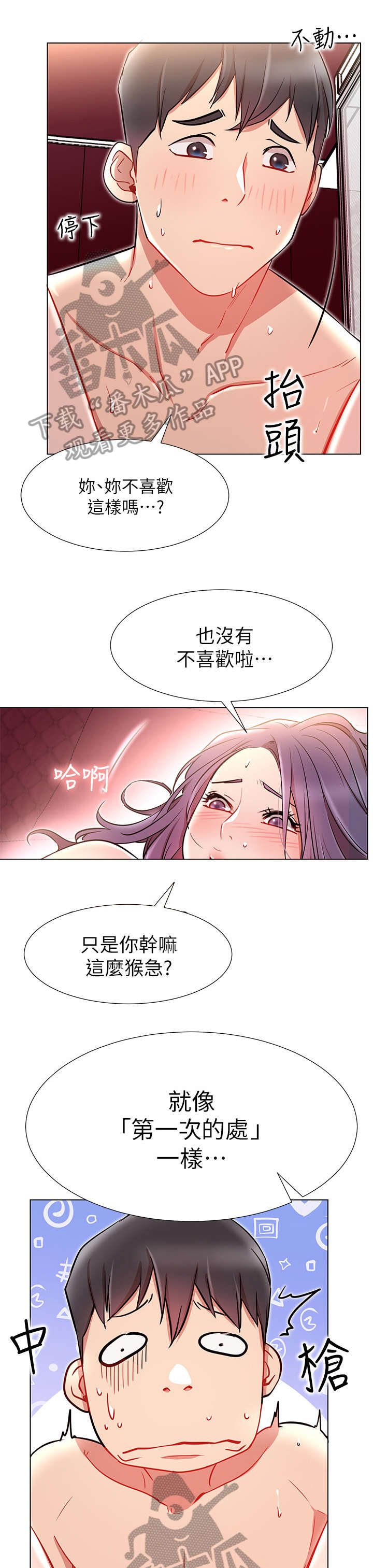 网红生活日用品 医用手套漫画,第15章：温暖1图