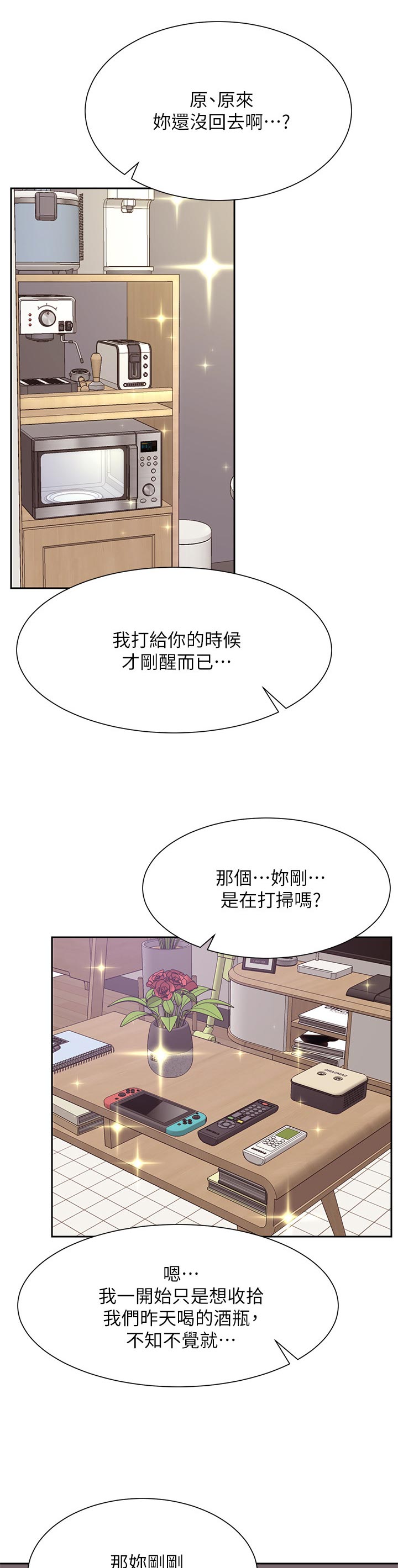 网红生日横幅漫画,第36章：想要1图