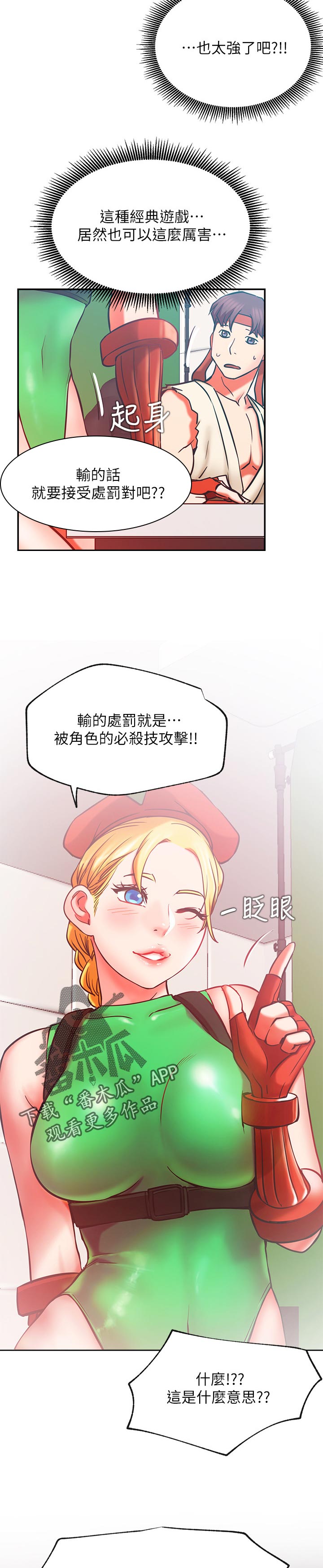 网红生活日用品面巾纸漫画,第57章：惩罚游戏2图