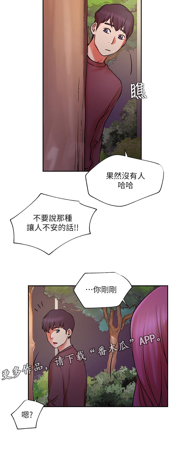 网红生活照片漫画,第72章：诶！！2图