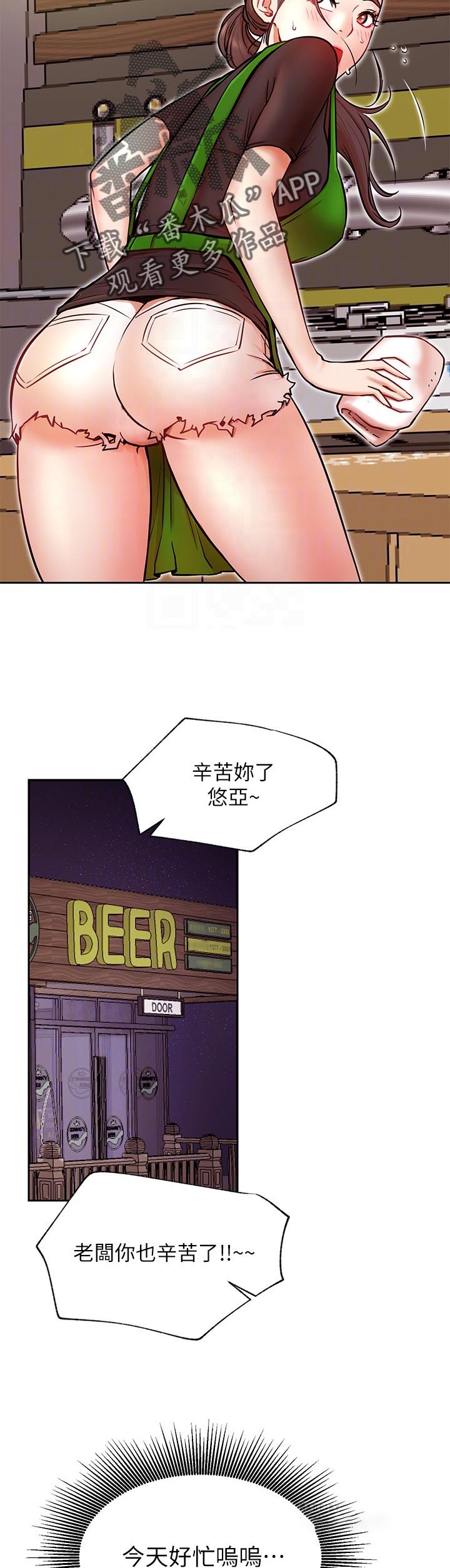 网红生活抖音视频漫画,第61章：旧仇2图