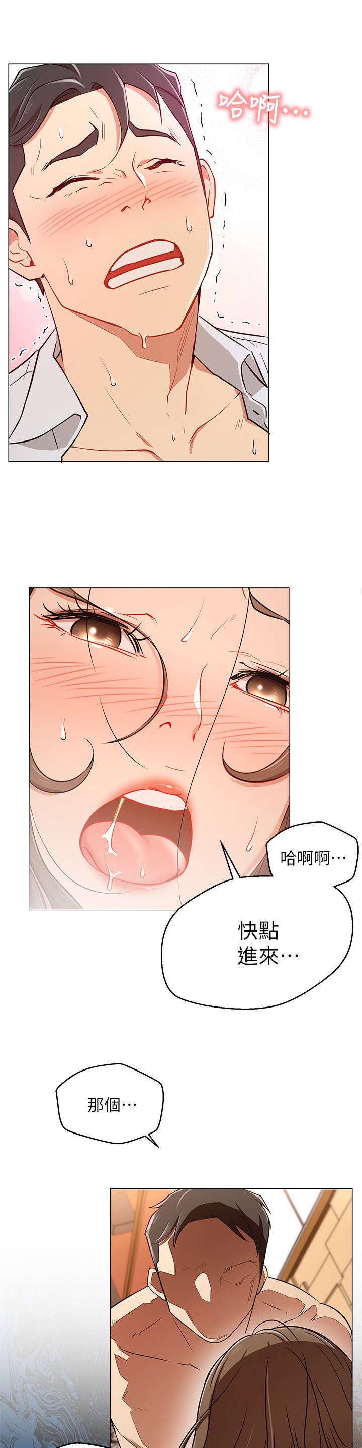 网红生活好物漫画,第11章：现实2图