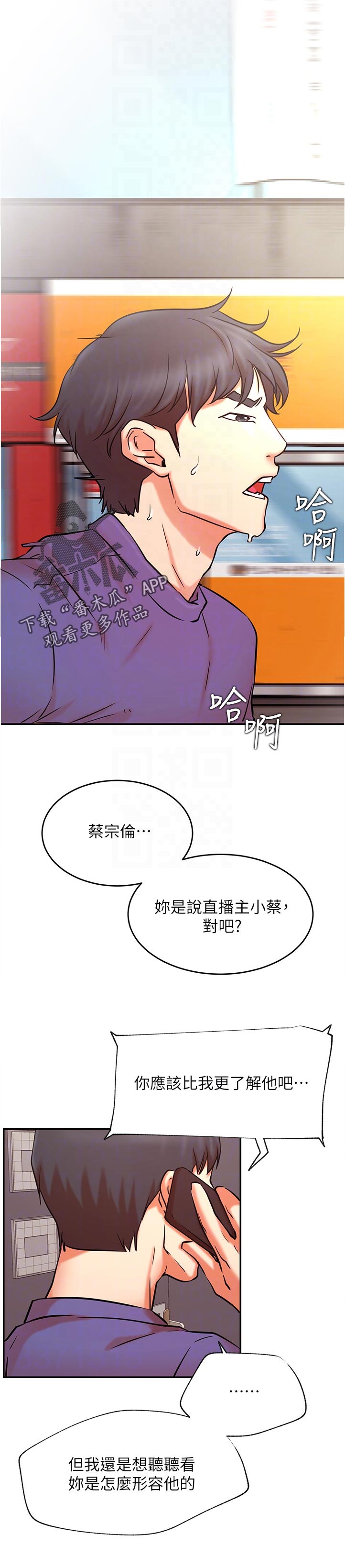 网红生活智能家居漫画,第73章：什么时候2图