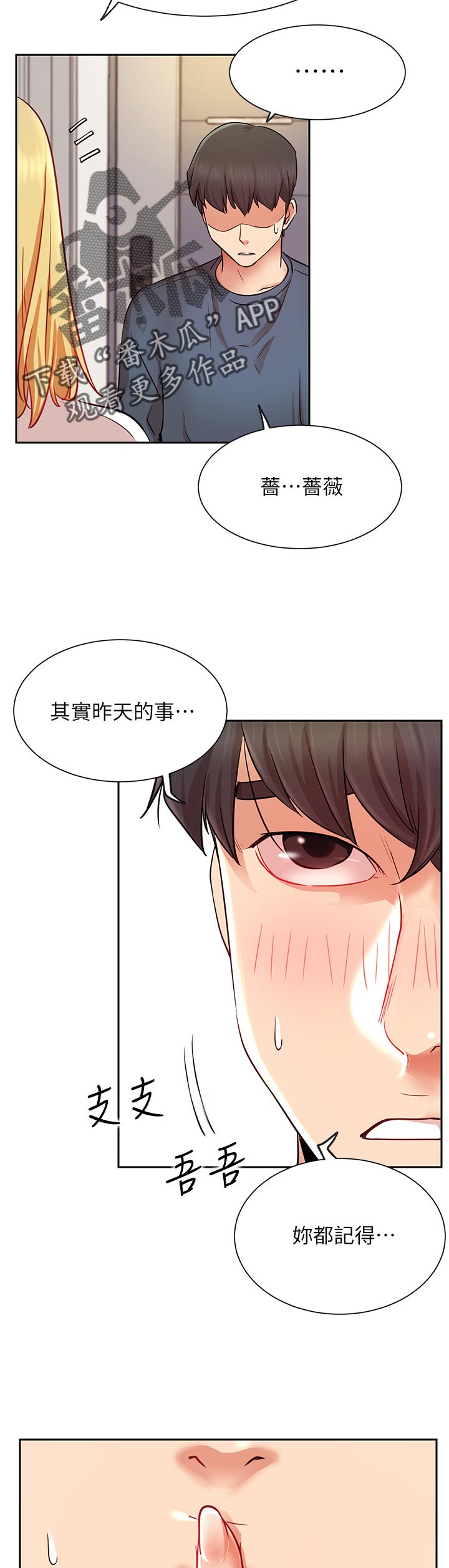 网红生活助理招聘漫画,第35章：苦恼1图