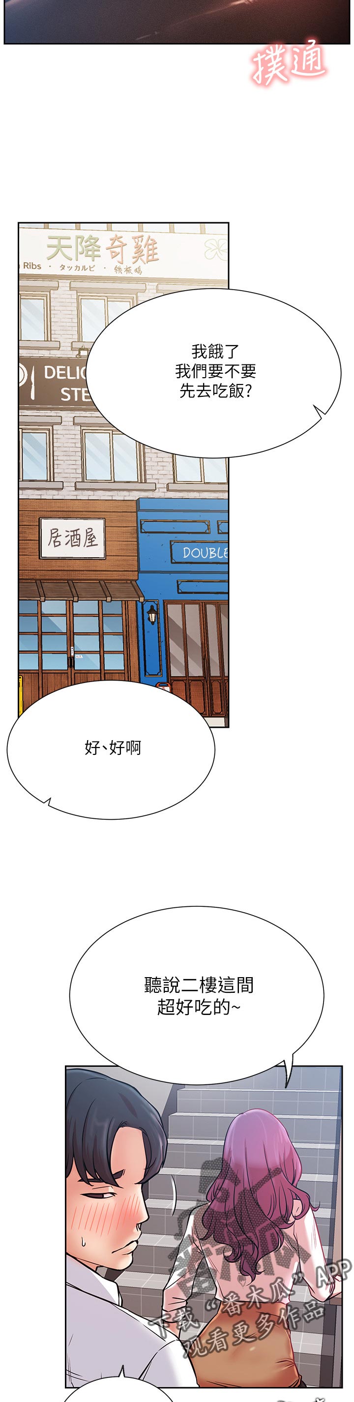 网红生活搞笑段子漫画,第38章：不听使唤2图