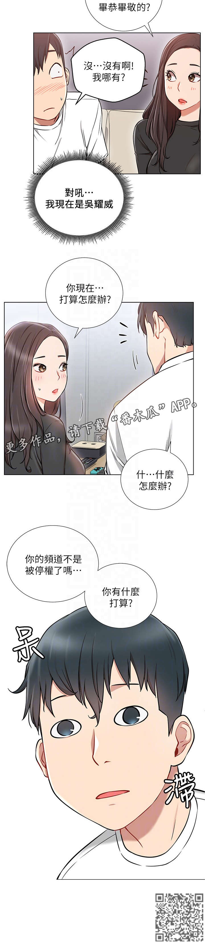 网红生活日用品蛋糕漫画,第12章：打算2图