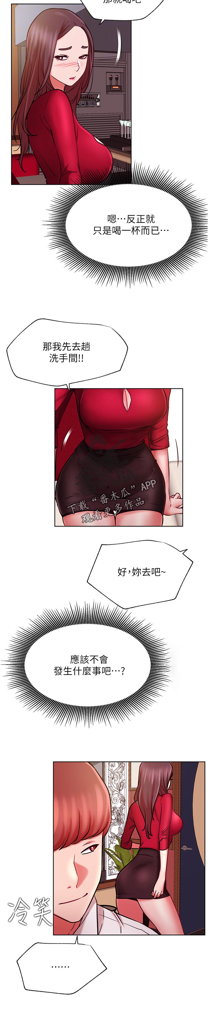 网红生活日用品面巾纸漫画,第77章：反应不错2图