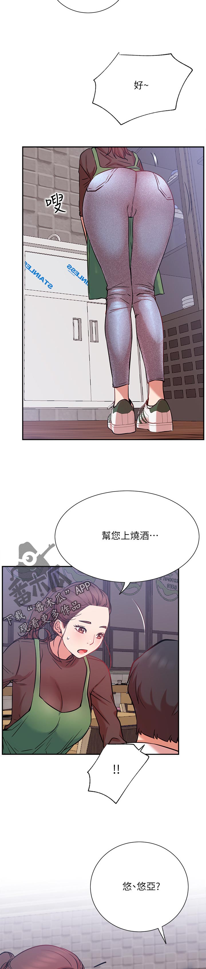 网红生活用品漫画,第44章：邀请2图