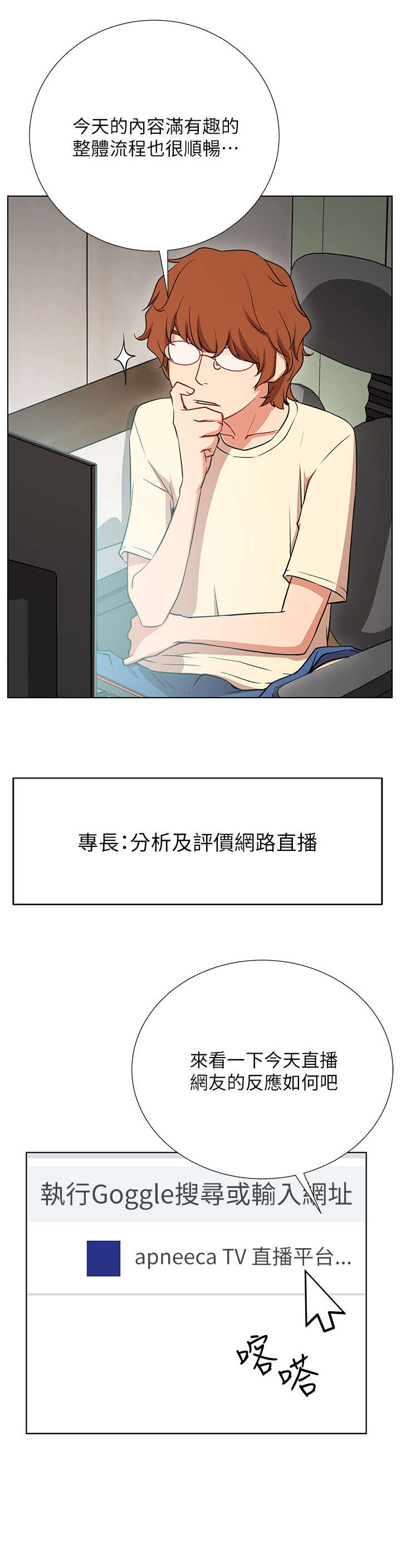 网红生日歌漫画,第1章：死宅1图