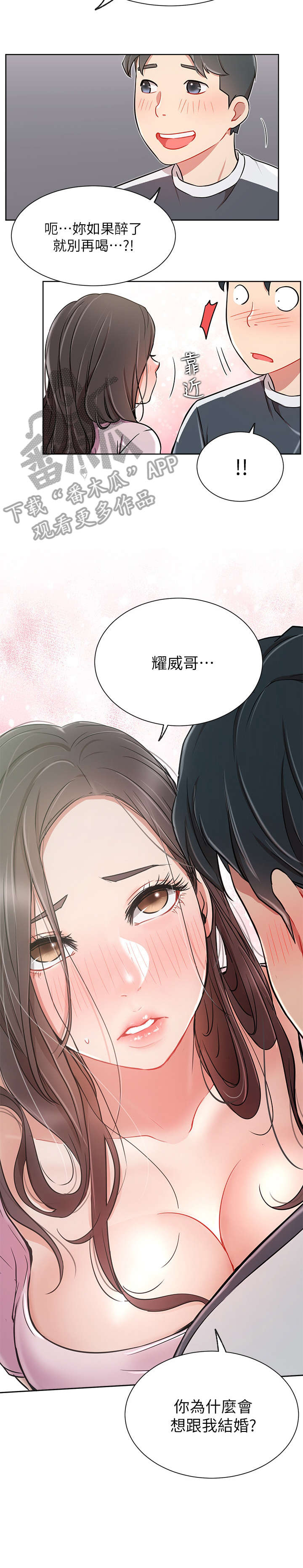 网红生活用品批发漫画,第22章：醉2图