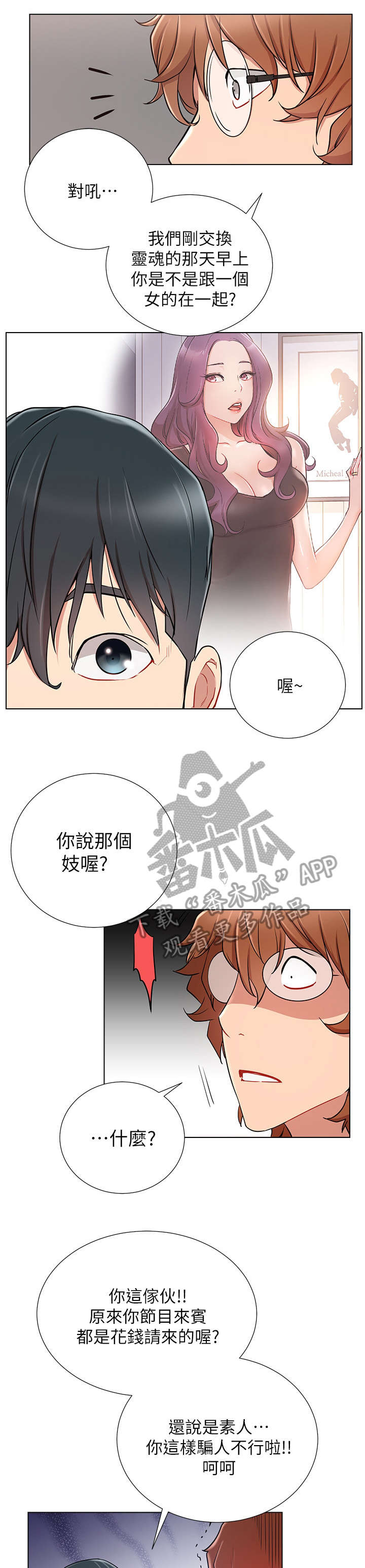 网红生吃见手青 称小小蘑菇不在话下漫画,第13章：我结1图