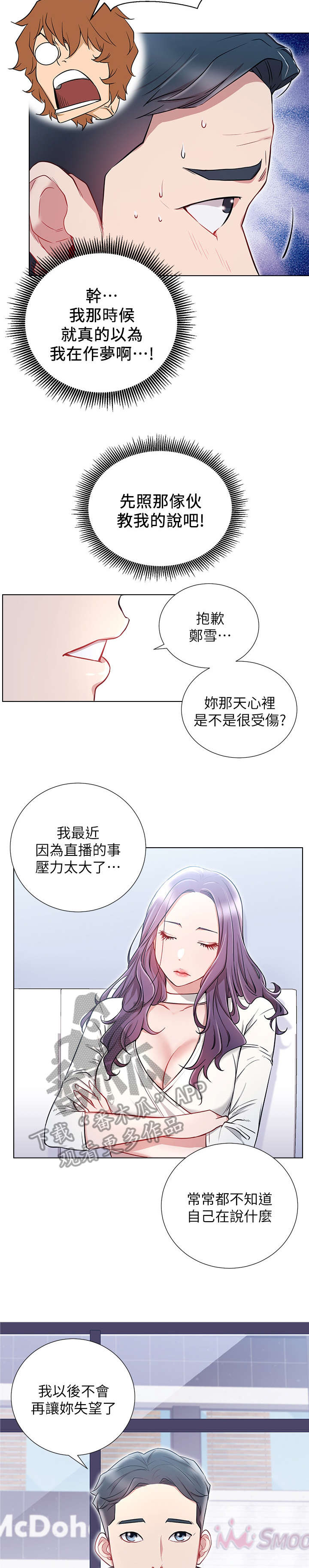 网红生活用品店加盟漫画,第14章：负责2图