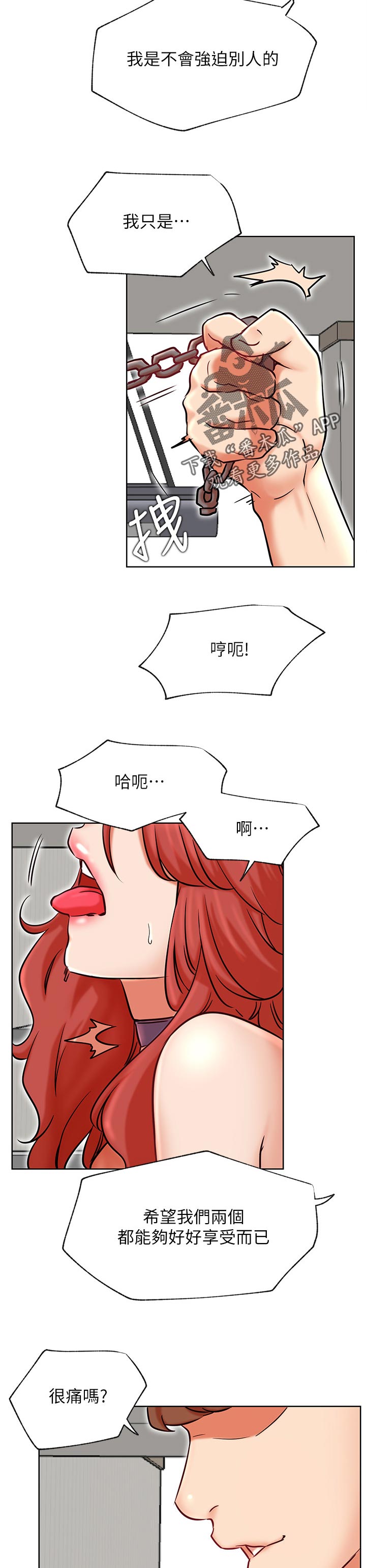 网红生活广场漫画,第76章：你可以讨厌我但一定要远离他2图