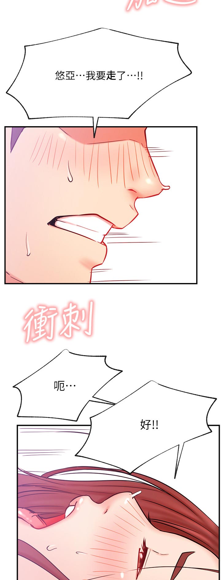 网红生物老师闵儿观看网站漫画,第52章：太过分1图