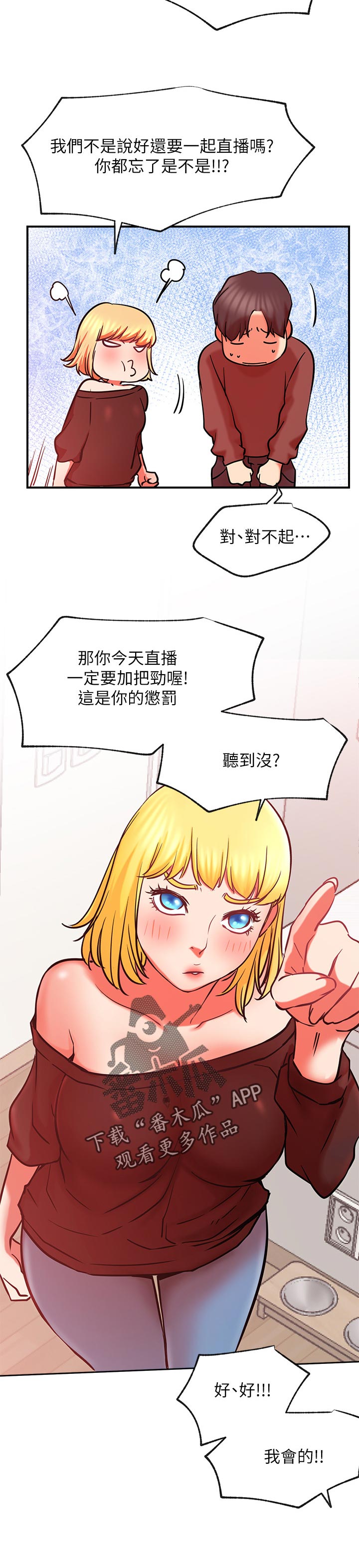 网红生活奢侈漫画,第56章：cosplay2图