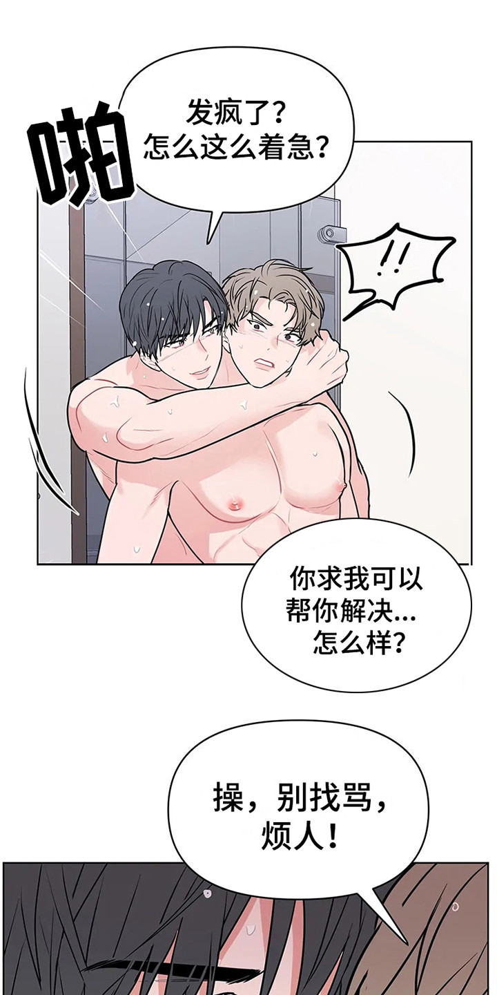 偷心花园漫画,第74章：大雨咨询：挺和谐（完）1图