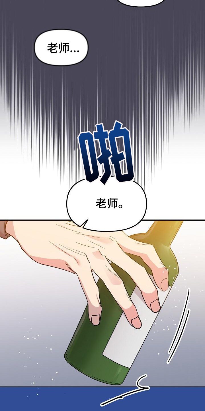 偷心花园漫画,第43章：永恒的老师：称呼1图