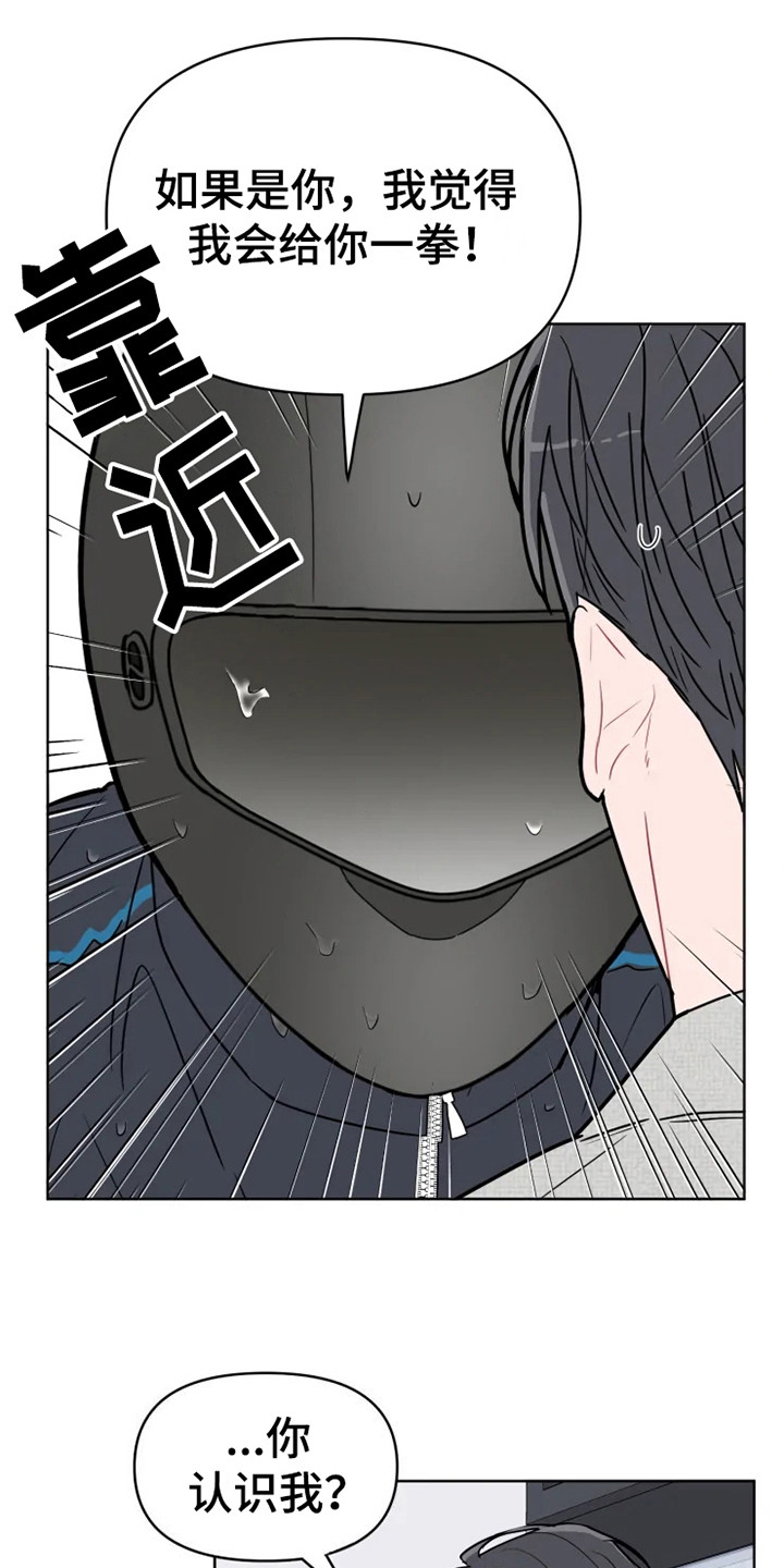 偷心画师大结局漫画,第66章：大雨咨询：送外卖1图