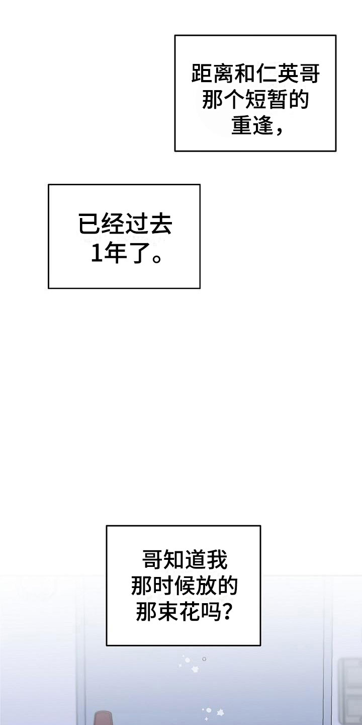 偷心花园漫画,第31章：我的狗男孩：约定1图