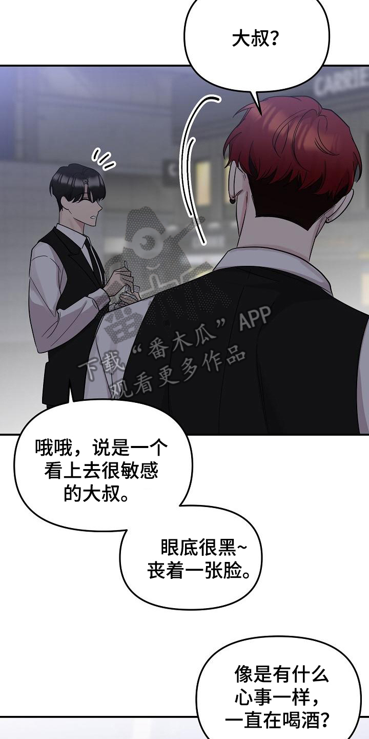 偷心花园漫画免费观看漫画,第47章：永恒的老师：真巧啊2图