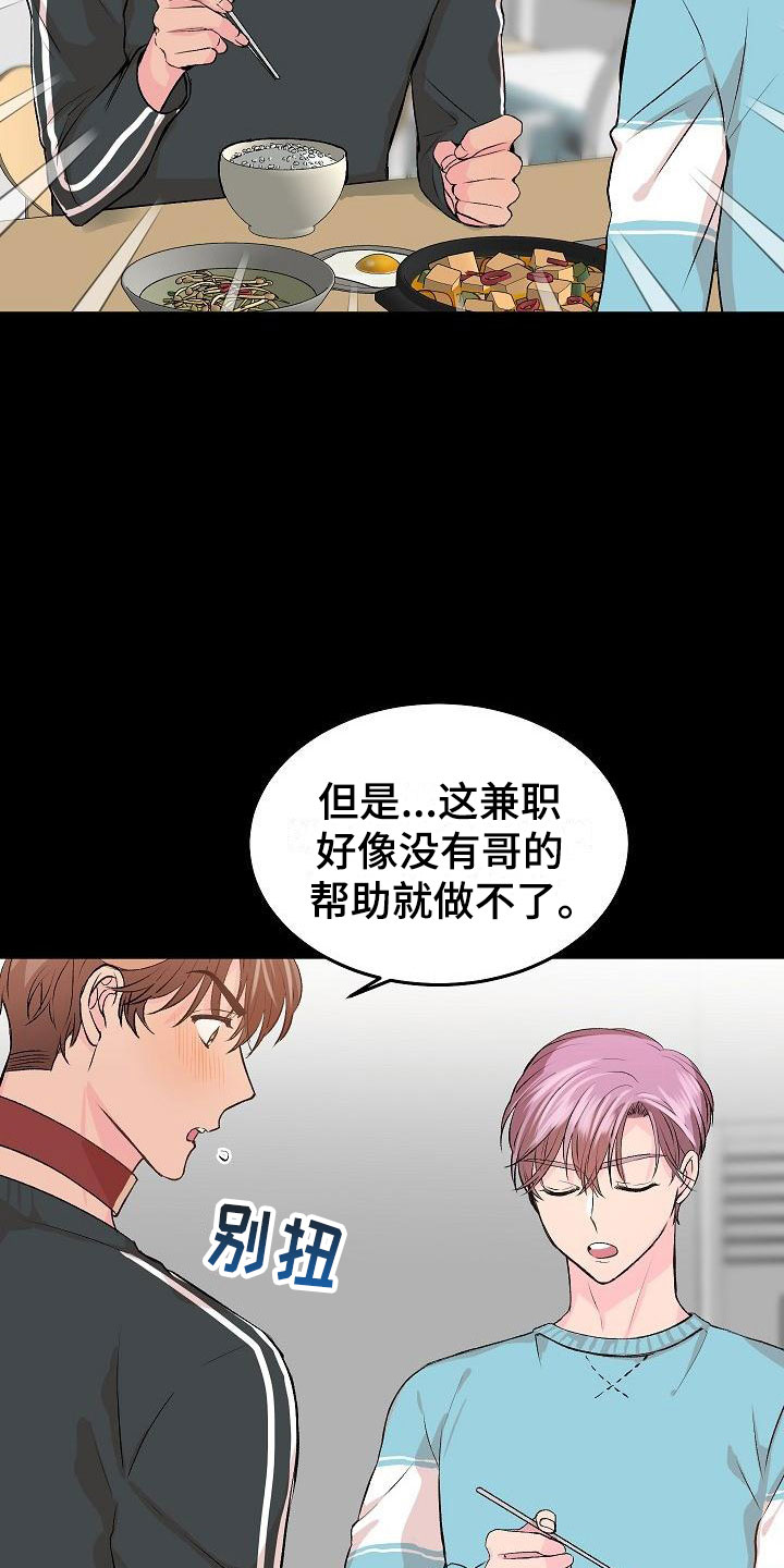 偷心花园漫画,第24章：我的狗男孩：冷漠1图