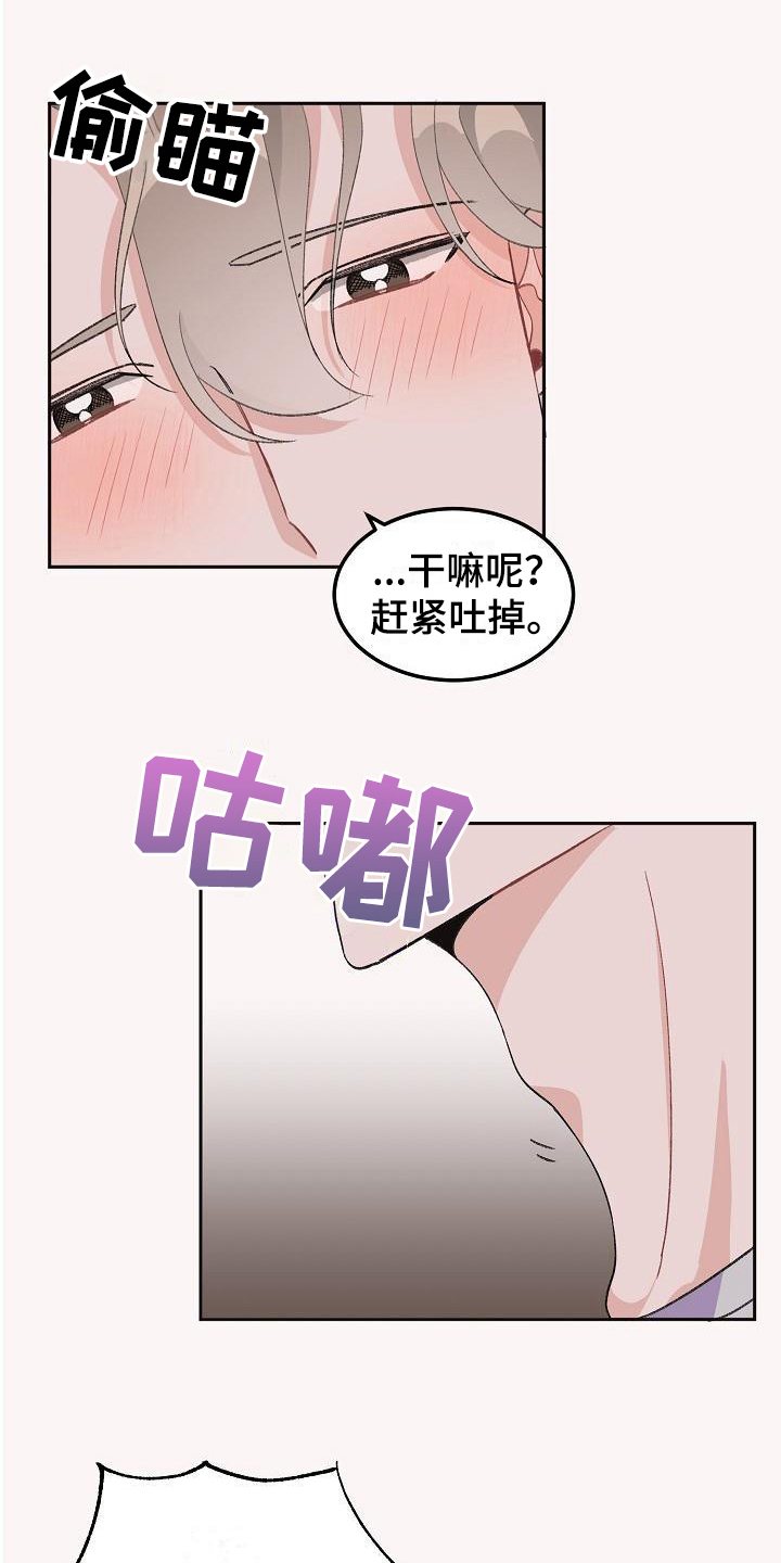 偷心花园漫画,第38章：真爱之吻：让你开心1图