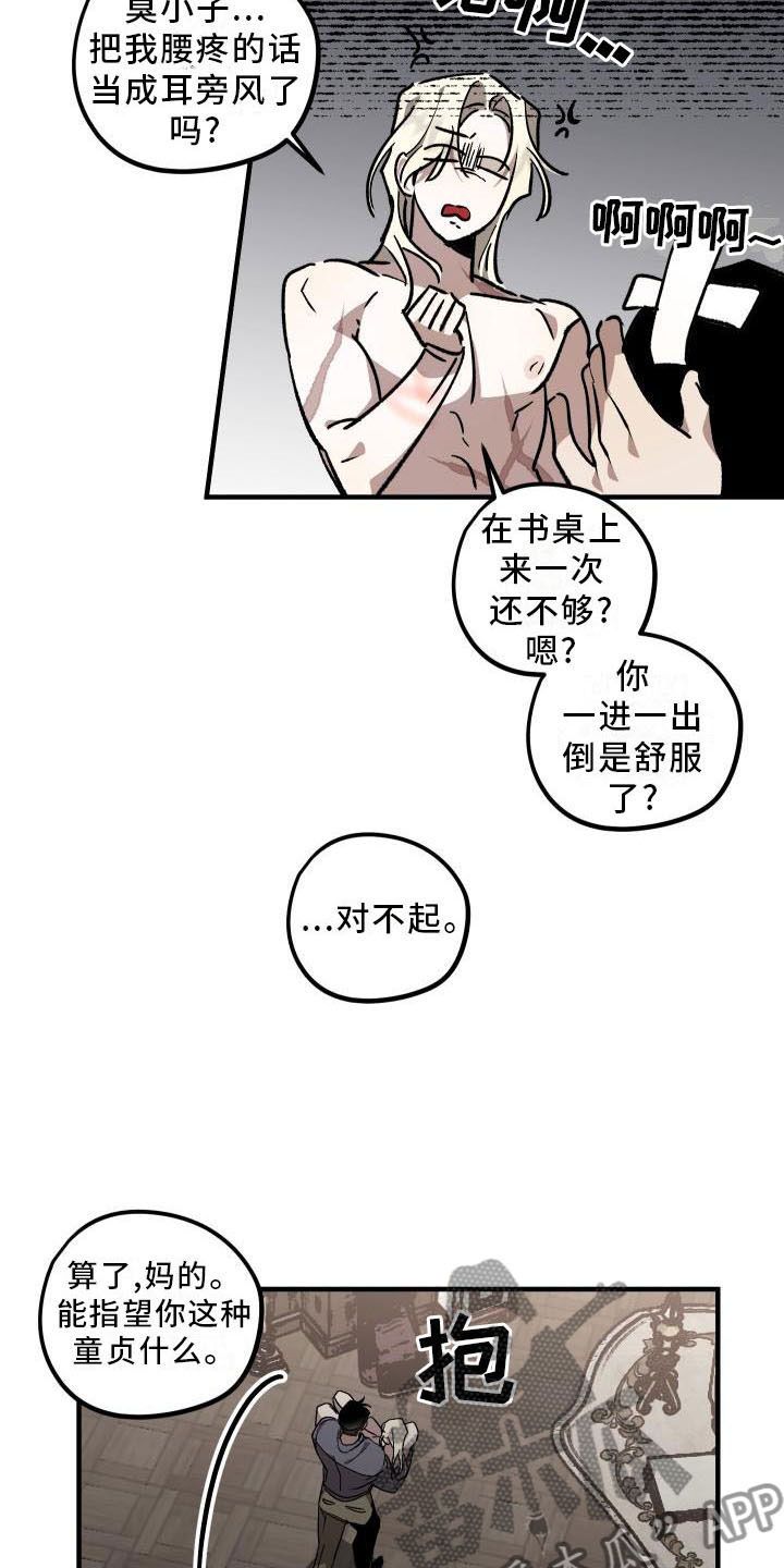 偷心花园漫画,第12章：薰衣草花园：喜欢2图