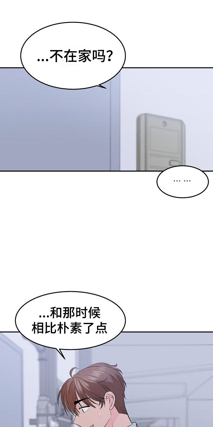 偷心花园漫画,第30章：我的狗男孩：错过1图