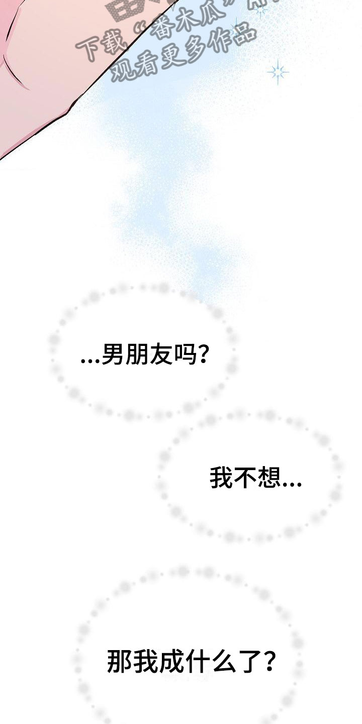 偷心花园漫画,第27章：我的狗男孩：逃跑1图