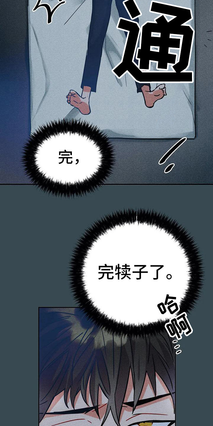 偷心花园免费看漫画,第59章：京城事务所：没法冷静2图