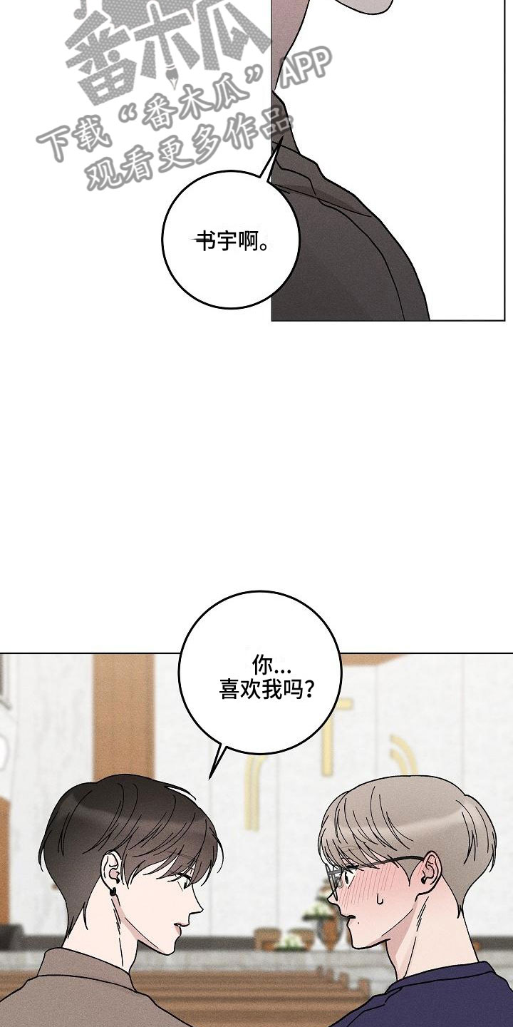 偷心花园漫画免费观看漫画,第15章：你偷走了我的心：玩具1图