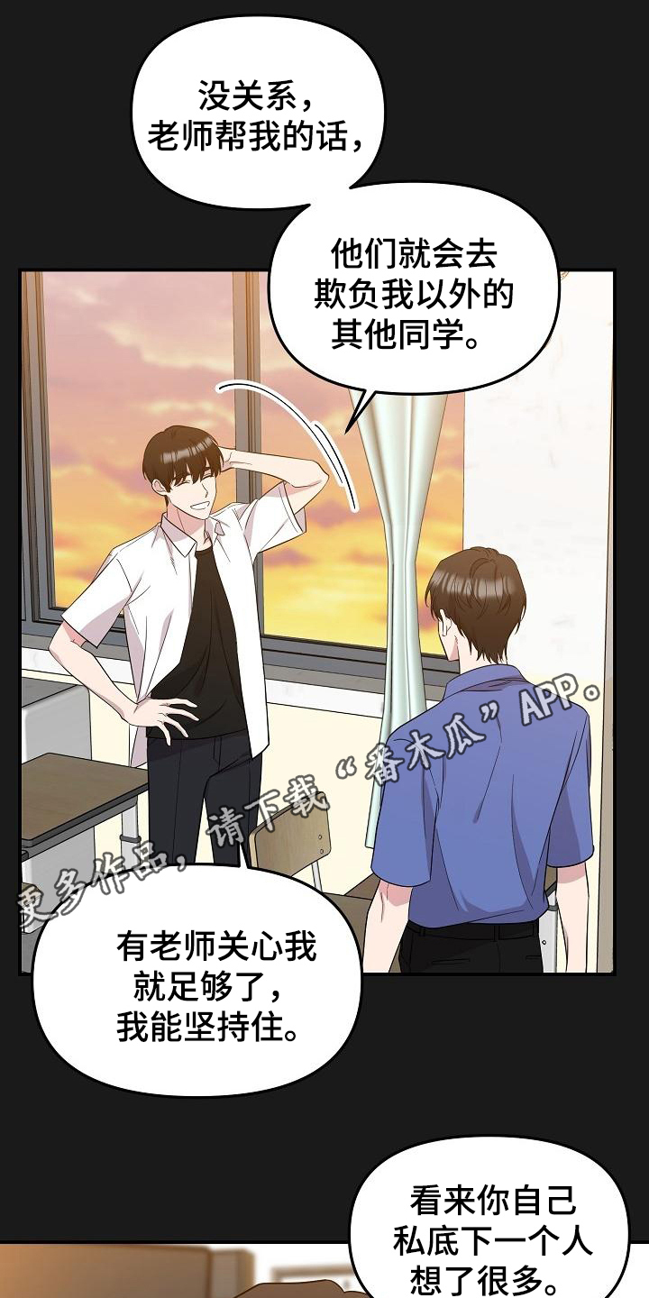 偷心花园漫画,第46章：永恒的老师：否认感情1图