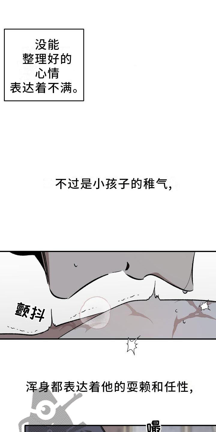 偷心花园漫画,第8章：薰衣草花园：惩罚2图