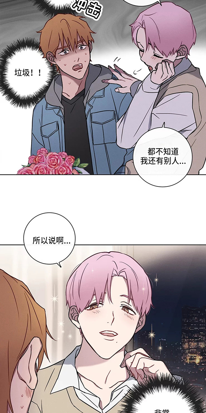 偷心花园漫画,第50章：三角恋人：一起吧2图