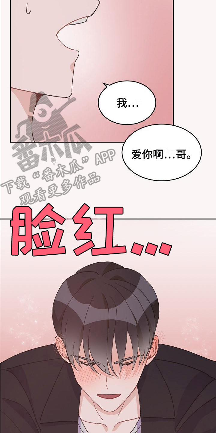 偷心歌词漫画,第40章：真爱之吻：心意2图