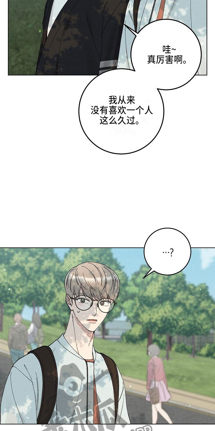 偷心花园漫画免费在线阅读漫画,第16章：你偷走了我的心：捉弄2图