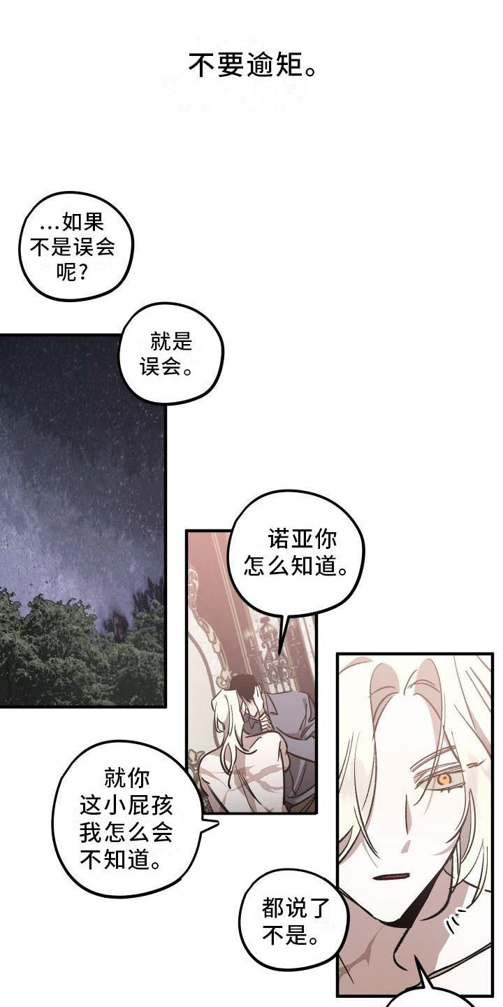 偷心花园漫画免费观看漫画,第11章：薰衣草花园：挽留2图